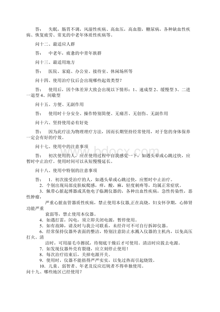 高电位治疗仪常见问题解答学术参考Word文档下载推荐.docx_第3页