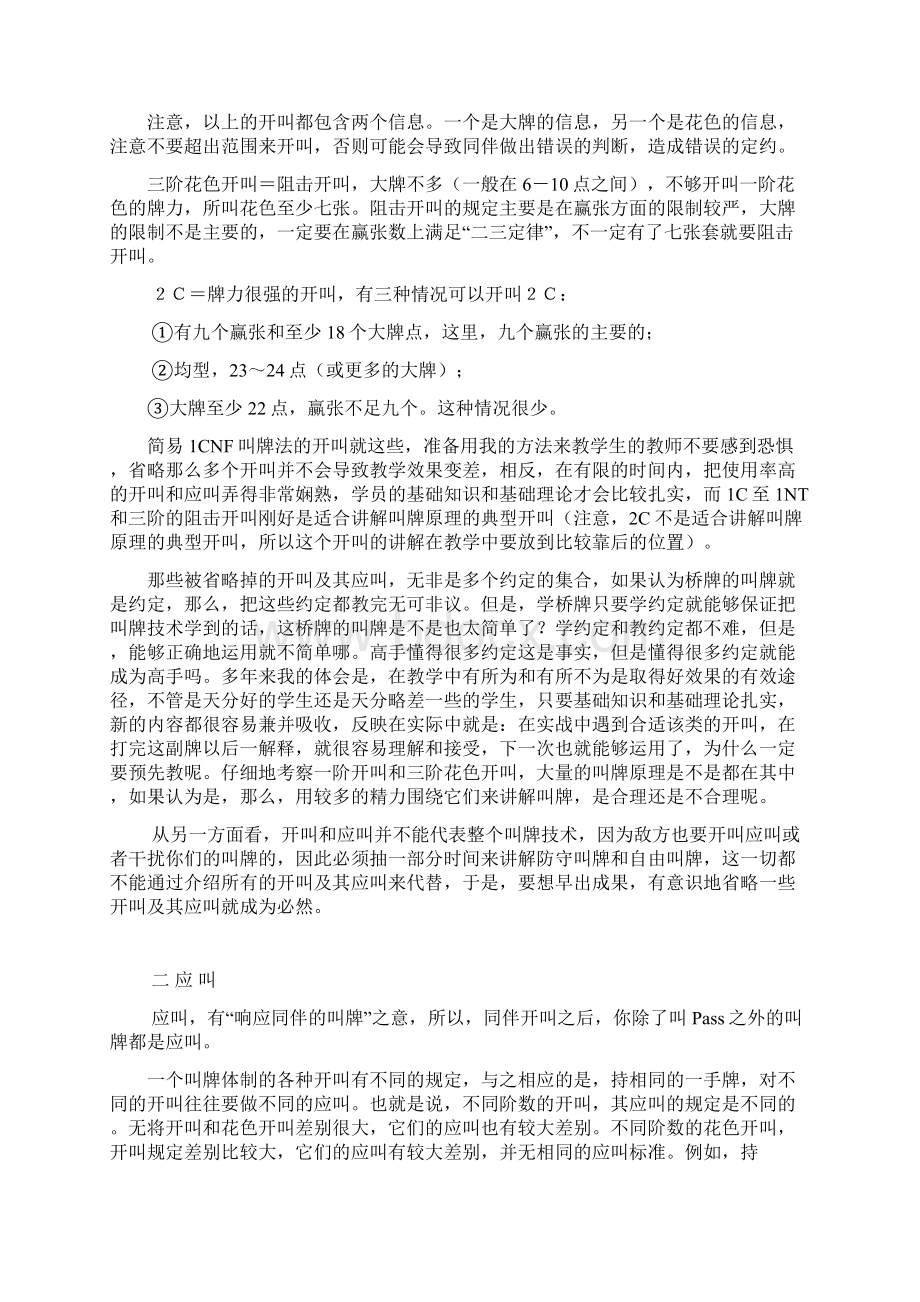 网络简易1CNF叫牌法Word格式文档下载.docx_第2页