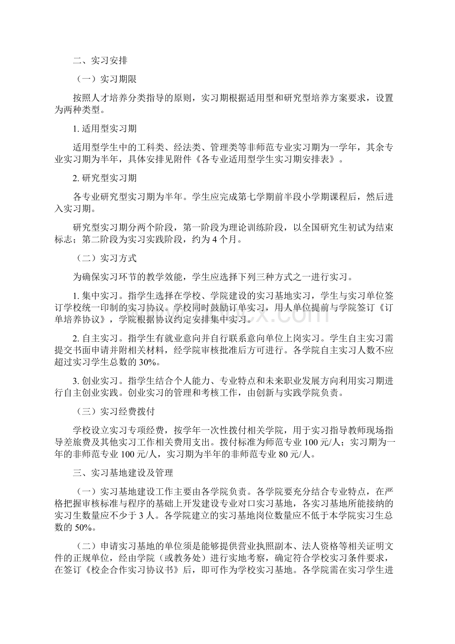 渤海大学实习工作管理办法文档格式.docx_第2页