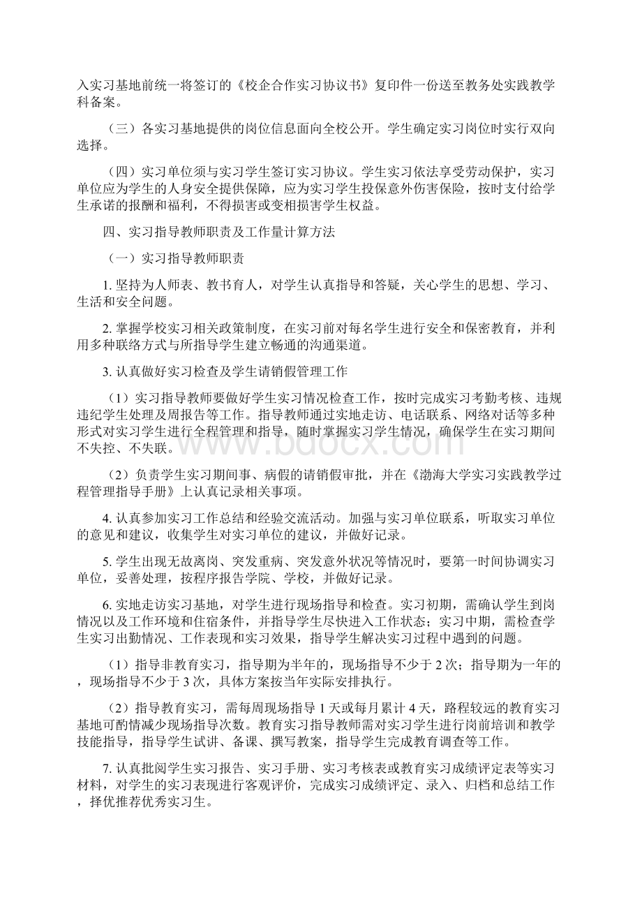 渤海大学实习工作管理办法.docx_第3页