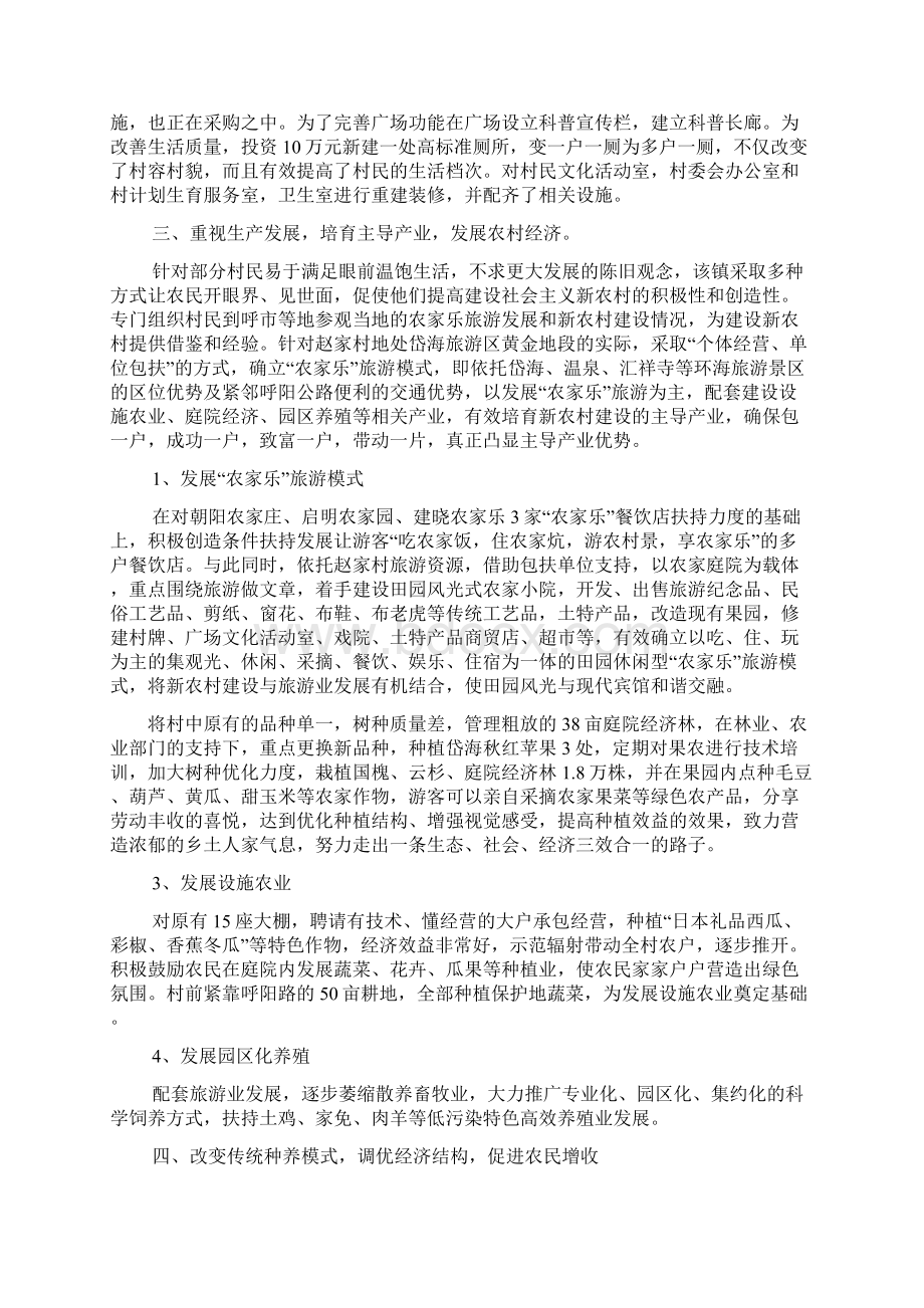 某村申报全国创建文明村镇工作先进村材料.docx_第2页