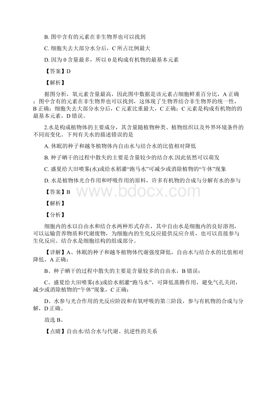 学年湖南省长沙市天心区长郡中学高二下学期期末考试生物试题.docx_第2页