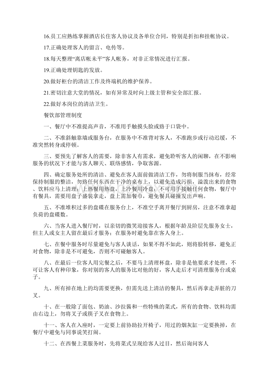 如何完善酒店的规章制度0.docx_第3页