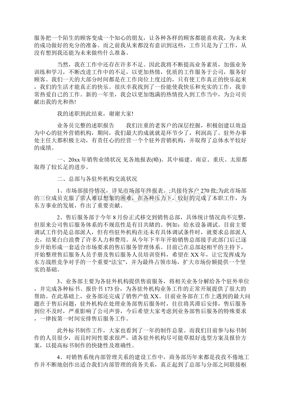 业务员完整的述职报告Word格式.docx_第2页