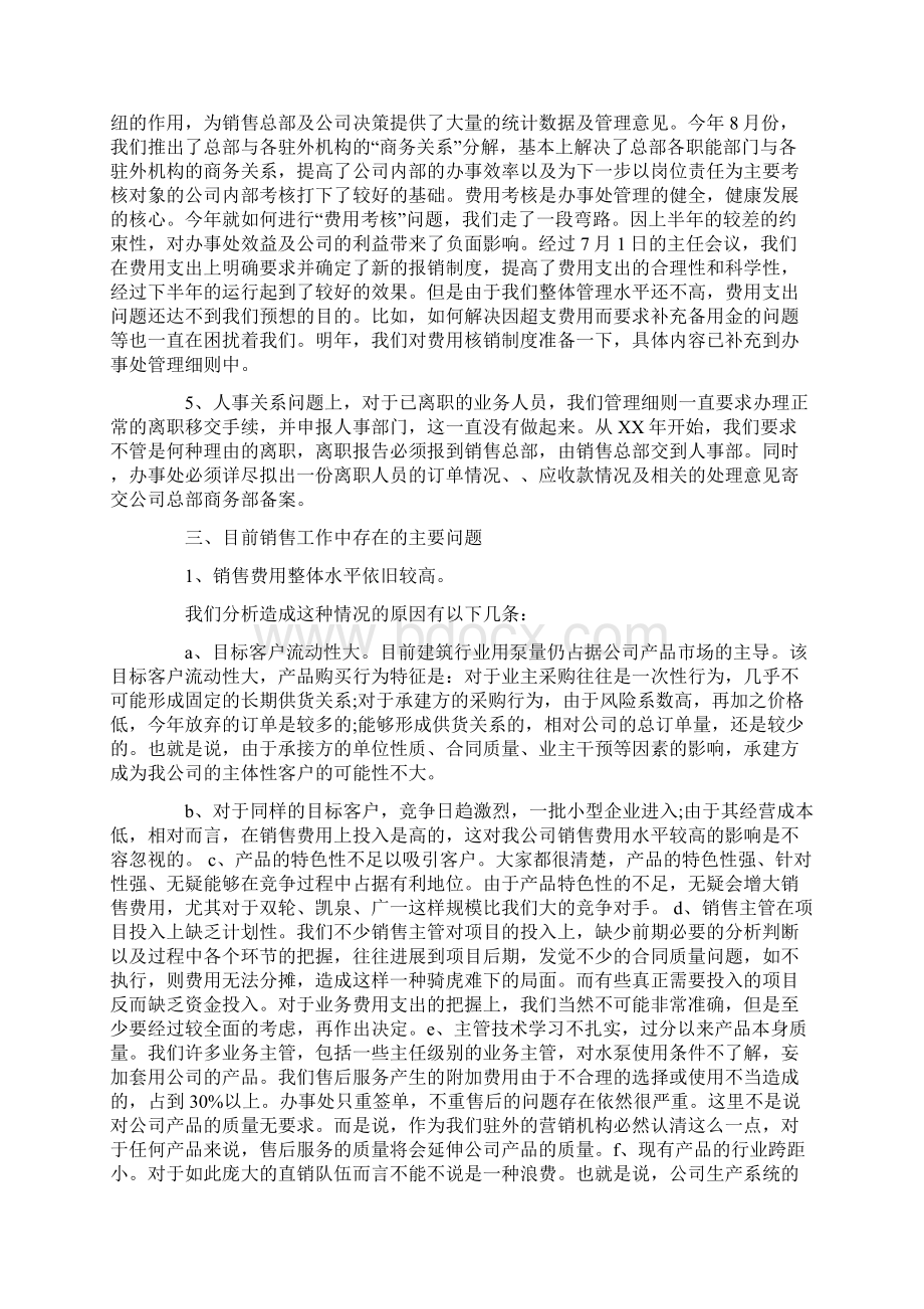 业务员完整的述职报告Word格式.docx_第3页