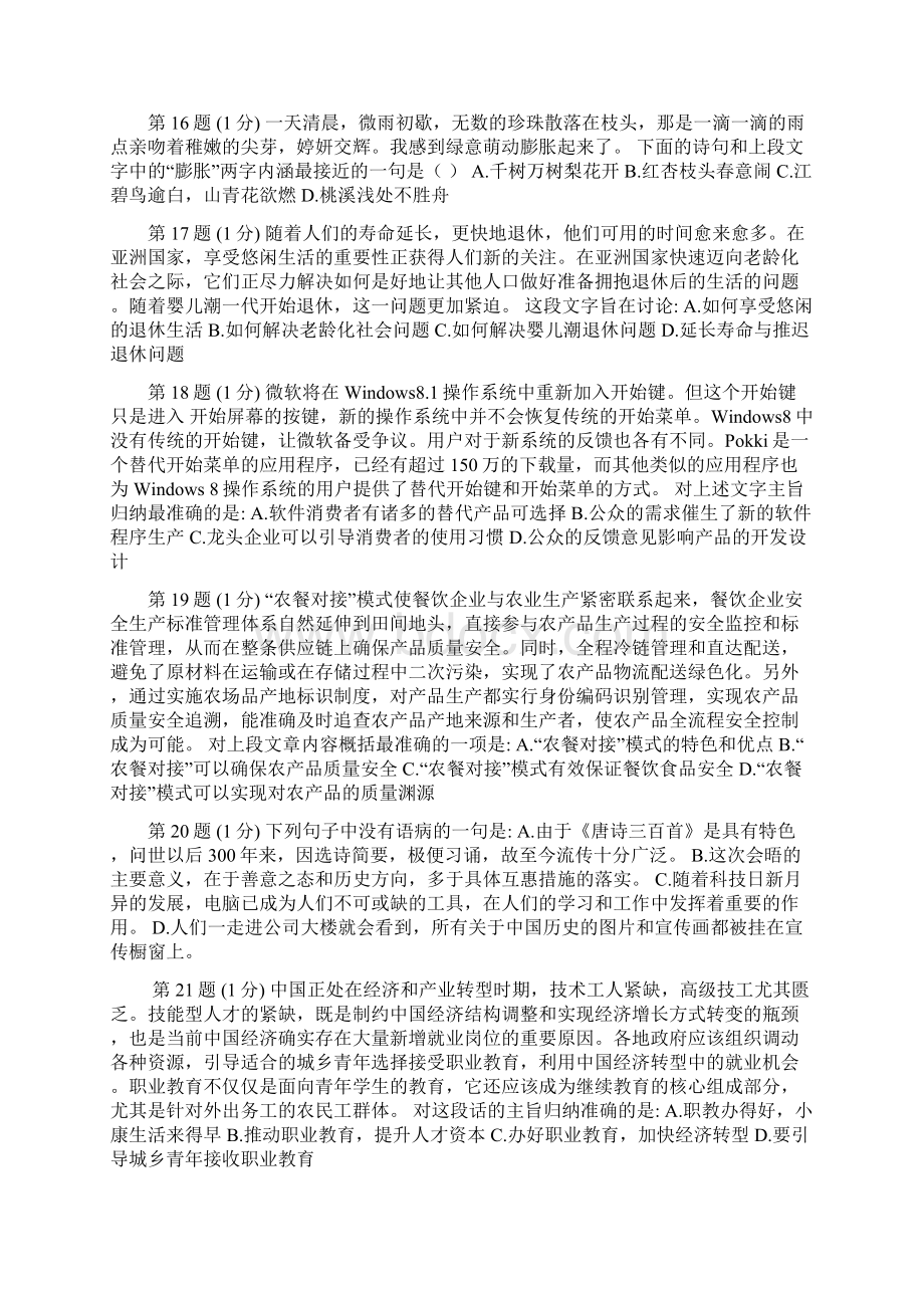 甘肃公务员考试行政能力测试真题.docx_第3页