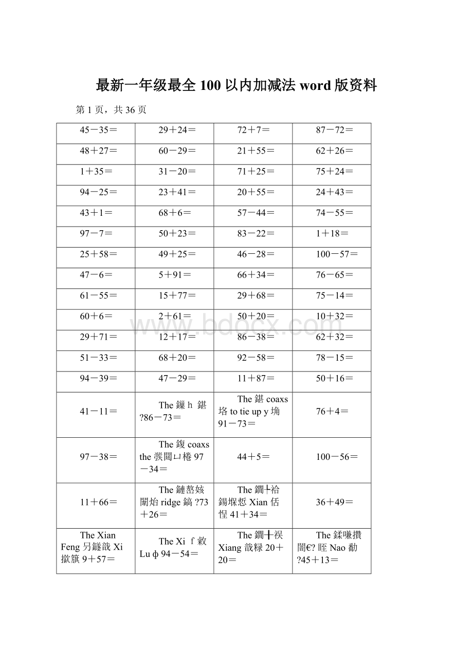 最新一年级最全100以内加减法word版资料Word格式.docx_第1页