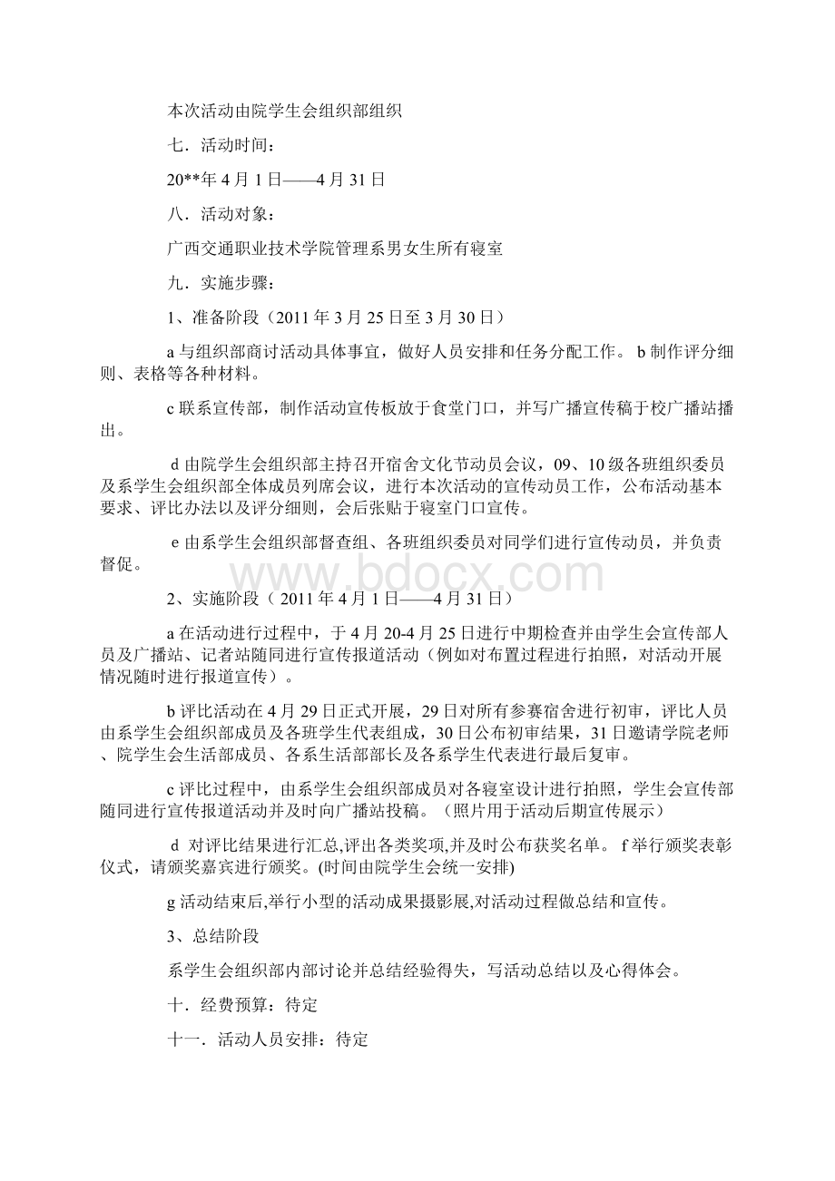 大学学生会活动策划书.docx_第2页