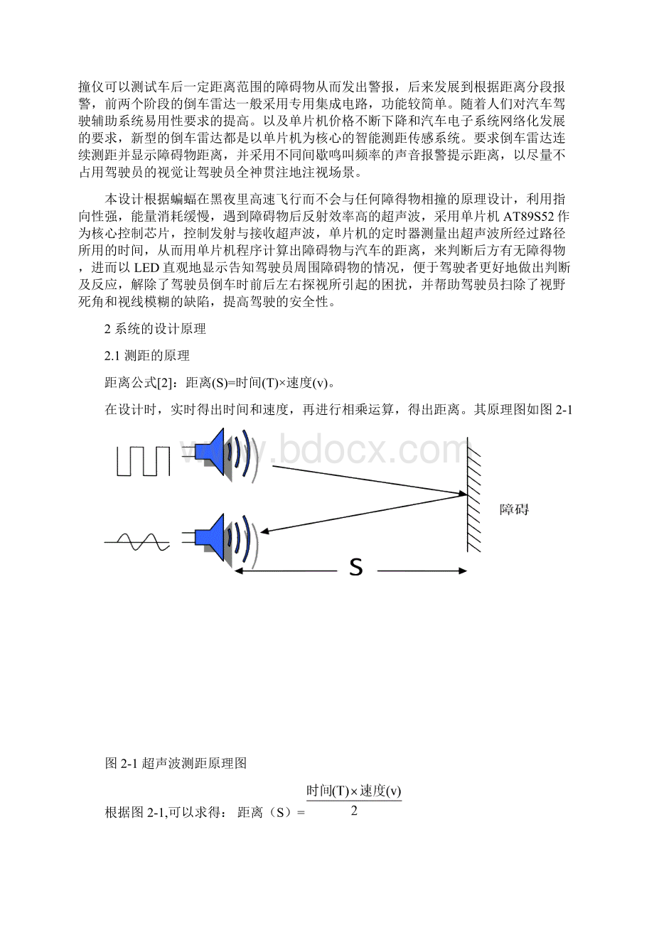 自制汽车倒车防撞定位系统.docx_第2页