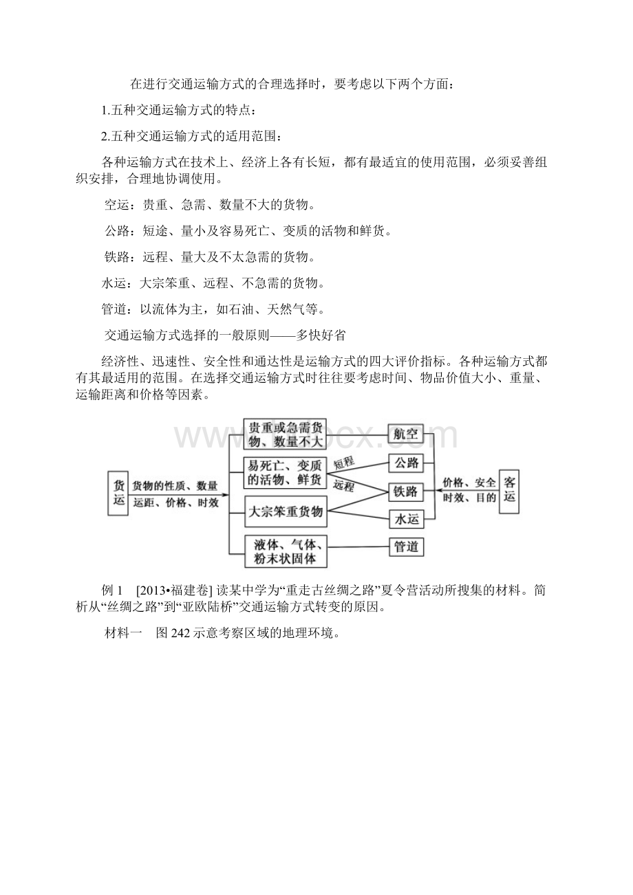 学案交通运输布局及其影响.docx_第2页