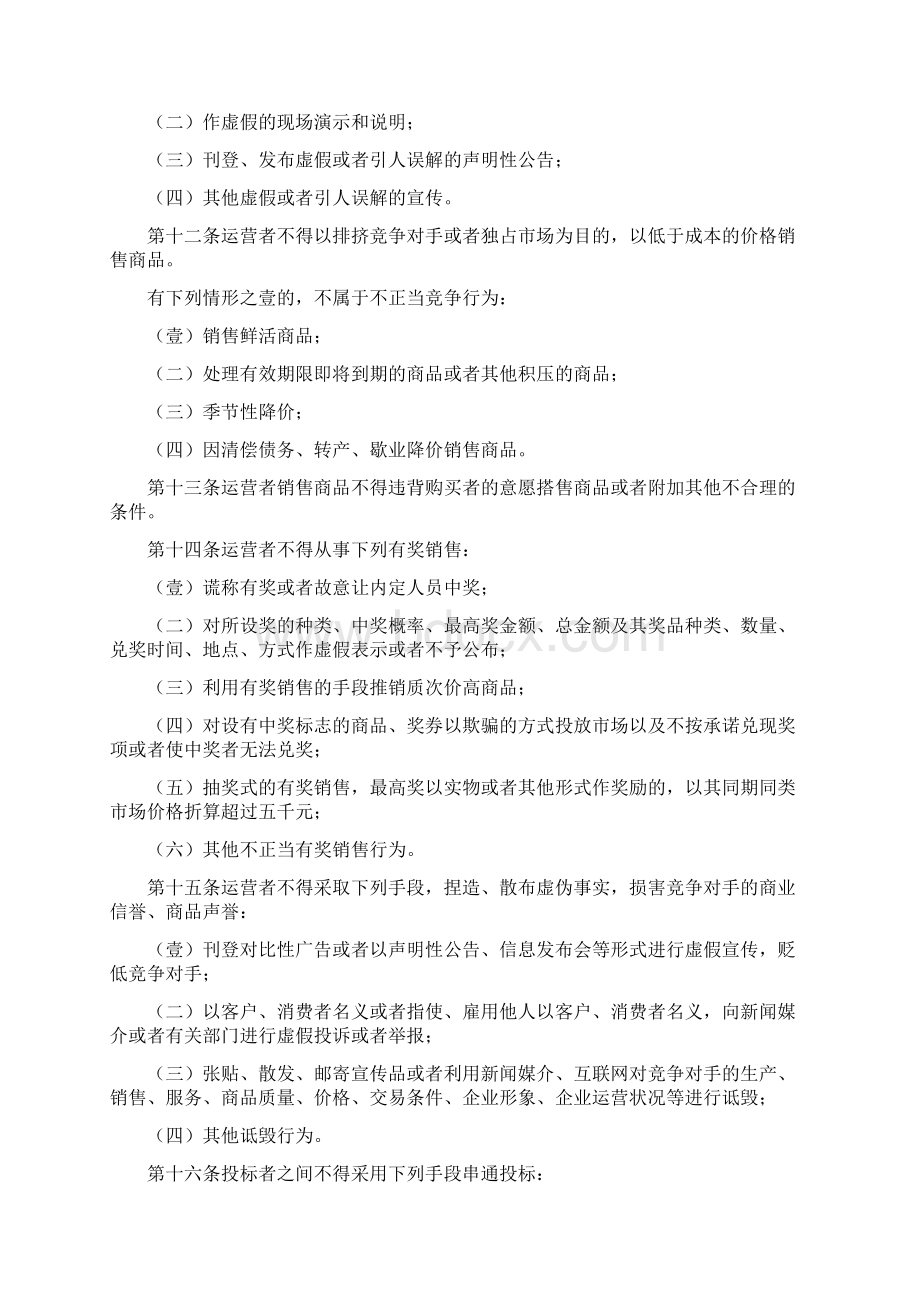 竞争策略浙江省省反不正当竞争条例最全版.docx_第3页