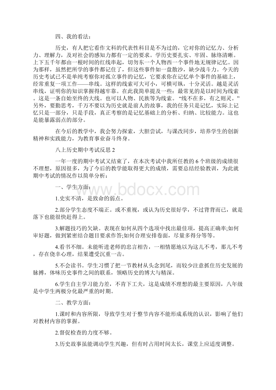 八上历史期中考试反思.docx_第2页