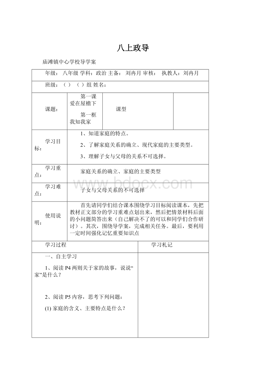 八上政导Word下载.docx_第1页