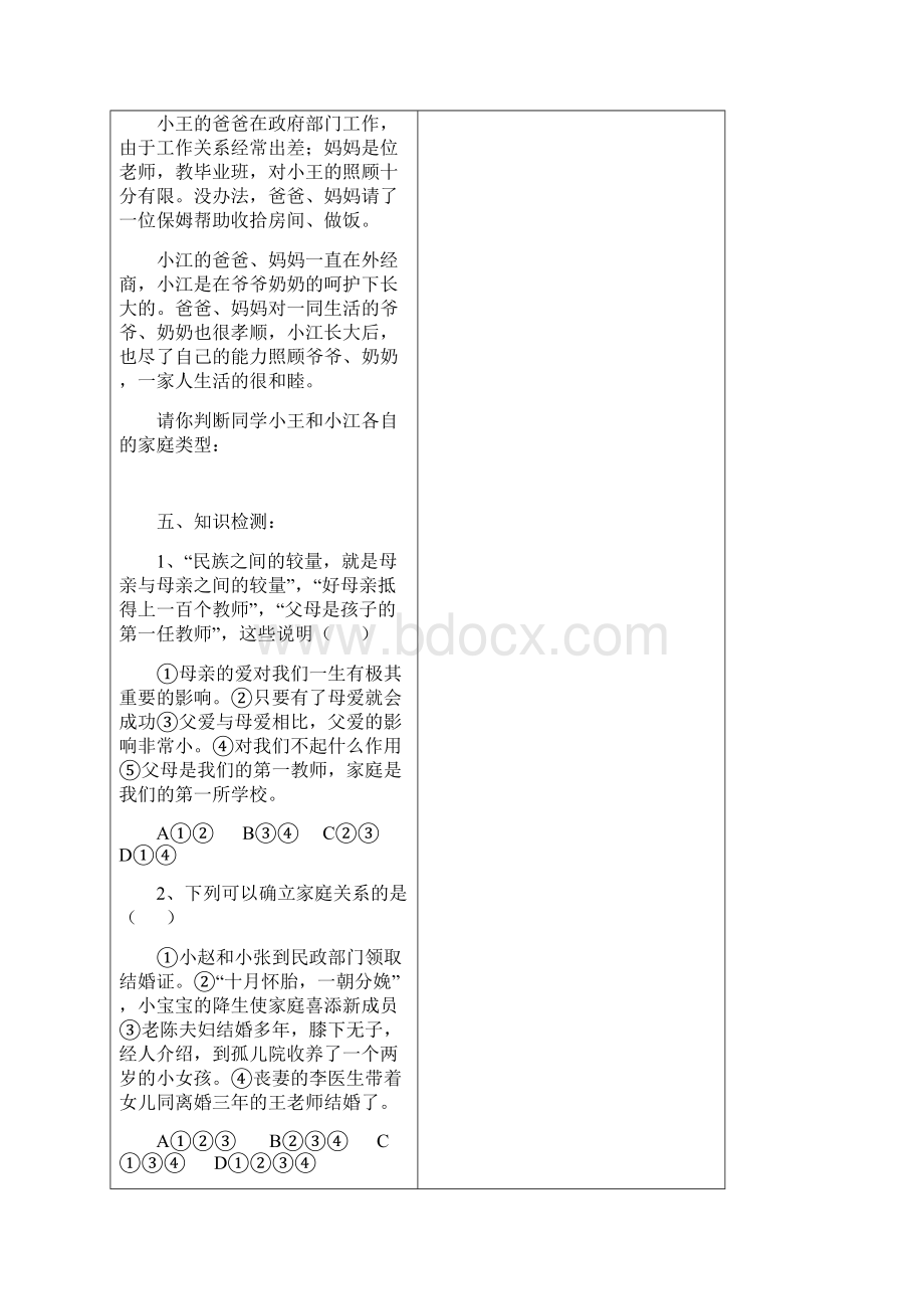 八上政导Word下载.docx_第3页