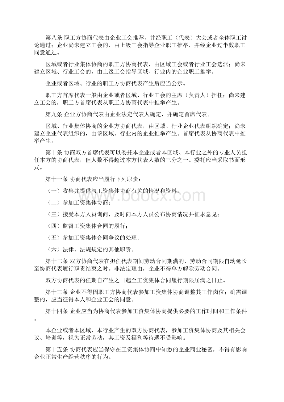 山西省企业工资集体协商条例.docx_第2页