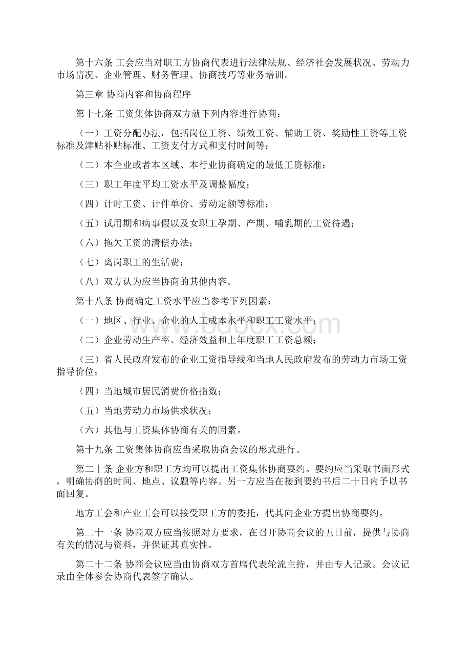 山西省企业工资集体协商条例.docx_第3页