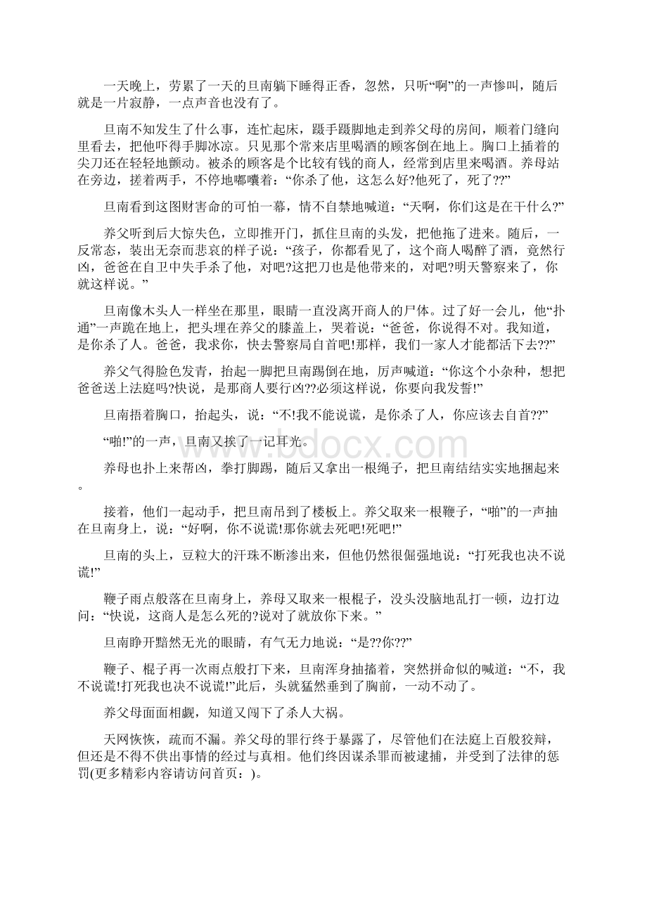 《打死我也不会说谎》读后感和心得精选多篇.docx_第2页