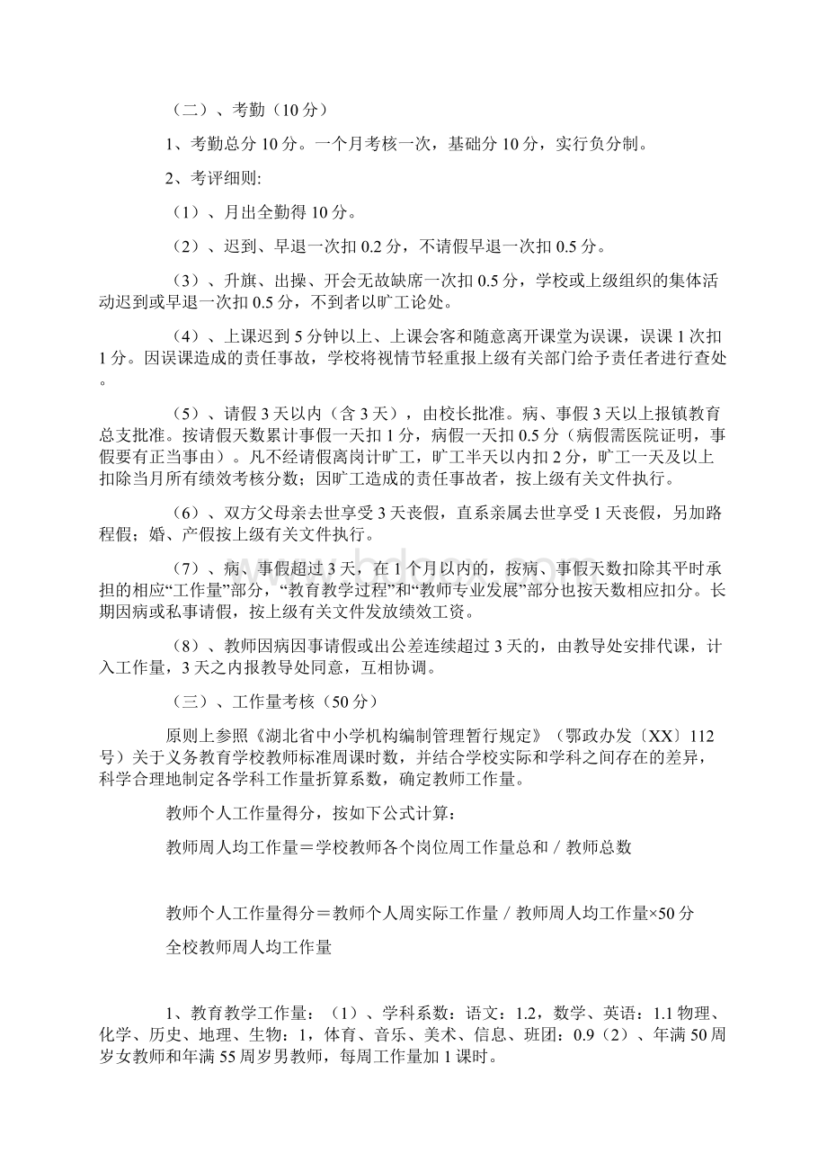 中学教师奖励性绩效工资分配方案.docx_第3页