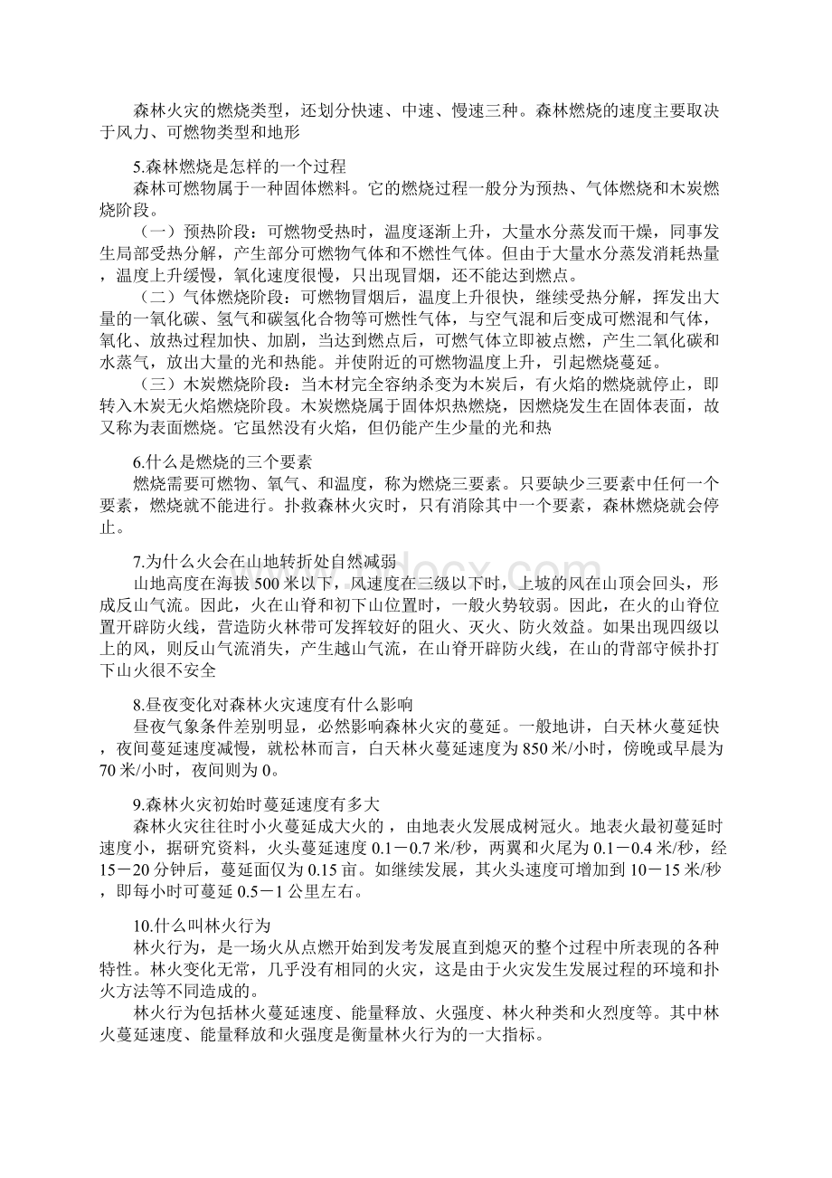 森林防火知识问答Word文档格式.docx_第2页