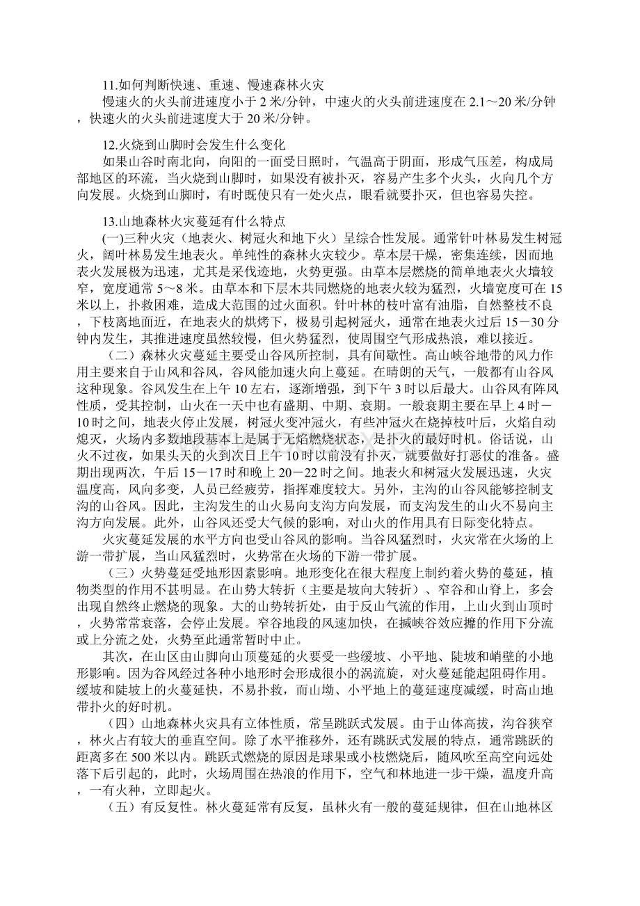 森林防火知识问答Word文档格式.docx_第3页