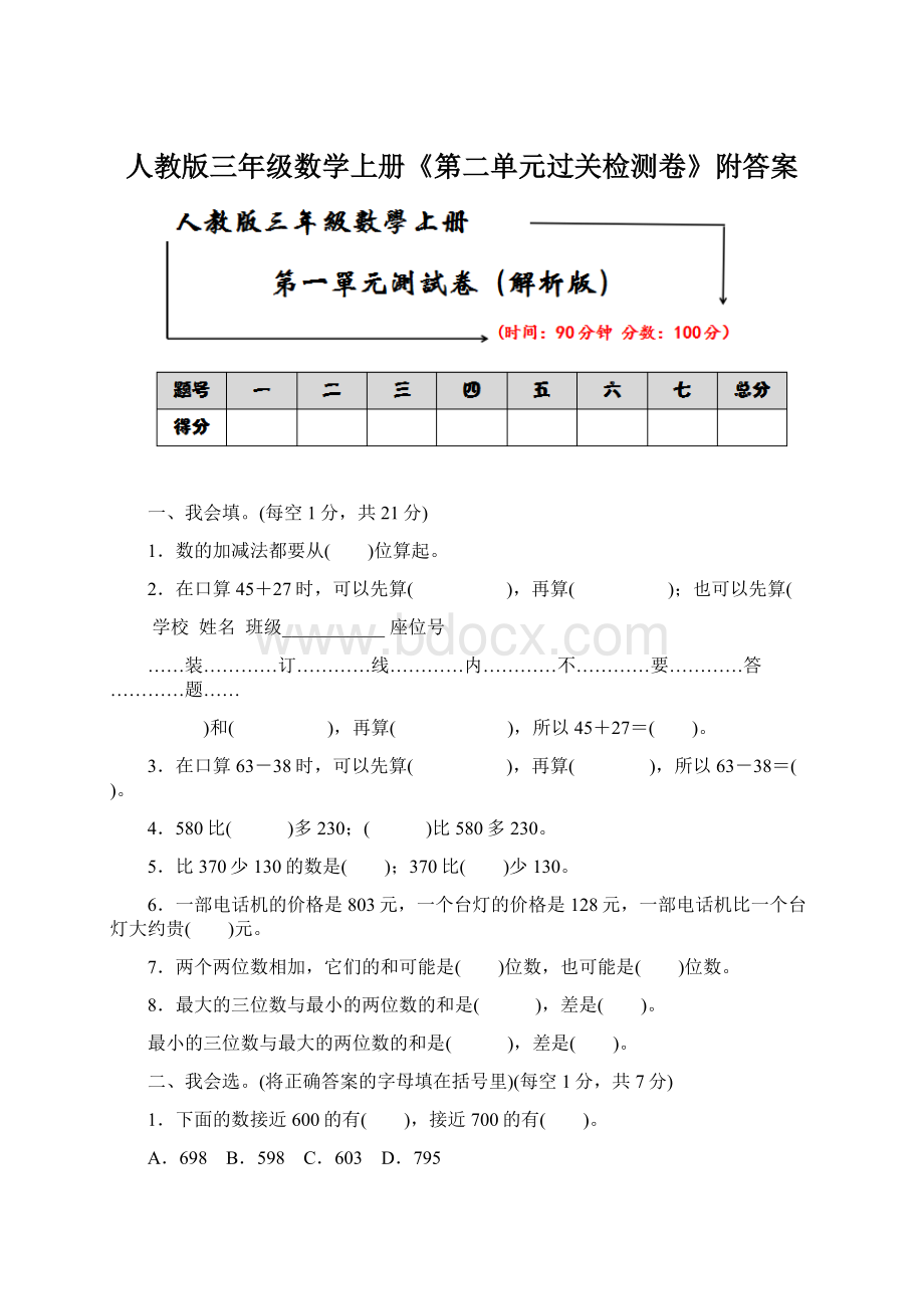 人教版三年级数学上册《第二单元过关检测卷》附答案Word格式文档下载.docx