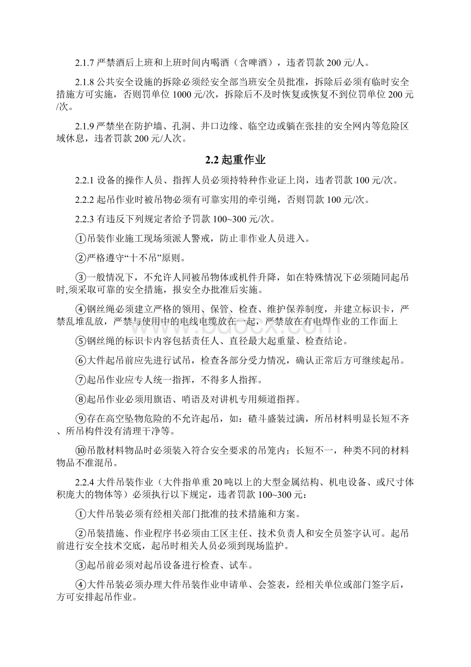 水利枢纽项目安健环与节能减排违规处罚管理实施细则.docx_第3页