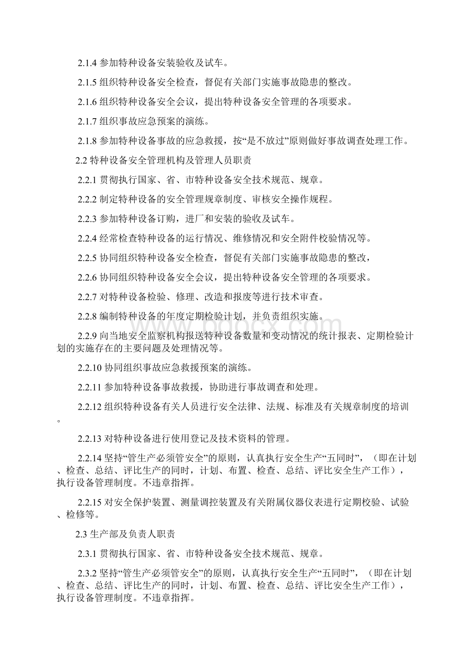 特种设备管理制度及应急救援预案.docx_第2页