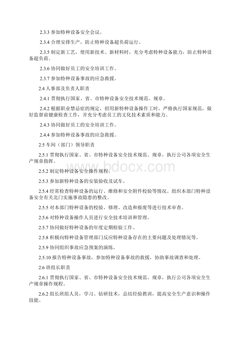 特种设备管理制度及应急救援预案.docx_第3页