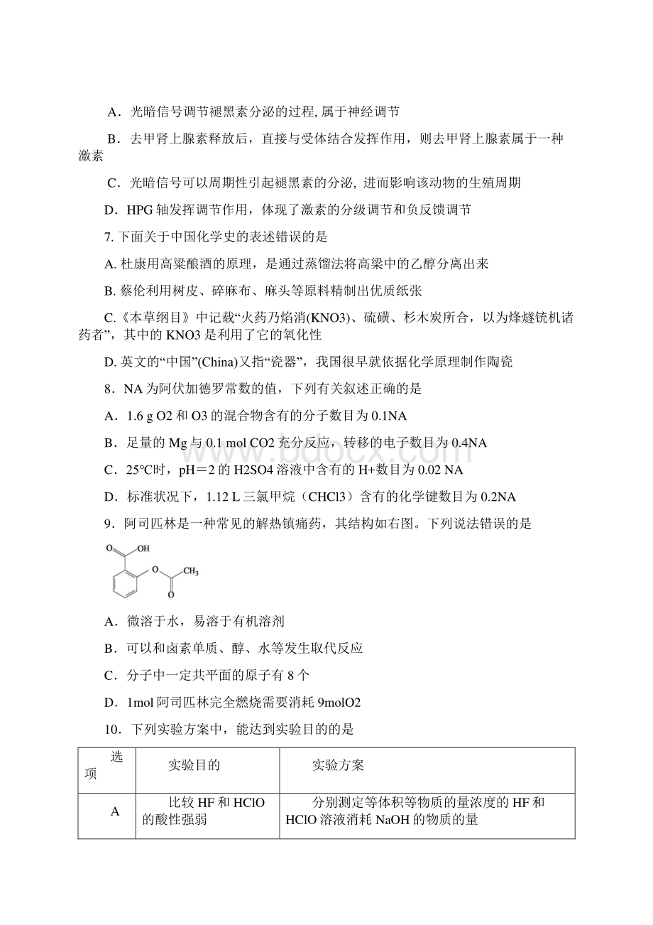 吉林市普通中学高三第三次调研考试题理科综合Word版答案.docx_第3页