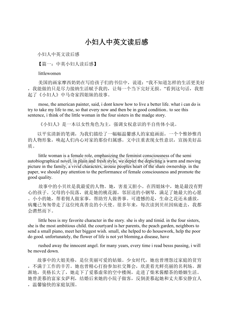 小妇人中英文读后感Word文档格式.docx_第1页