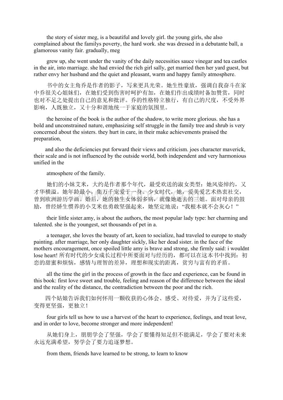 小妇人中英文读后感Word文档格式.docx_第2页