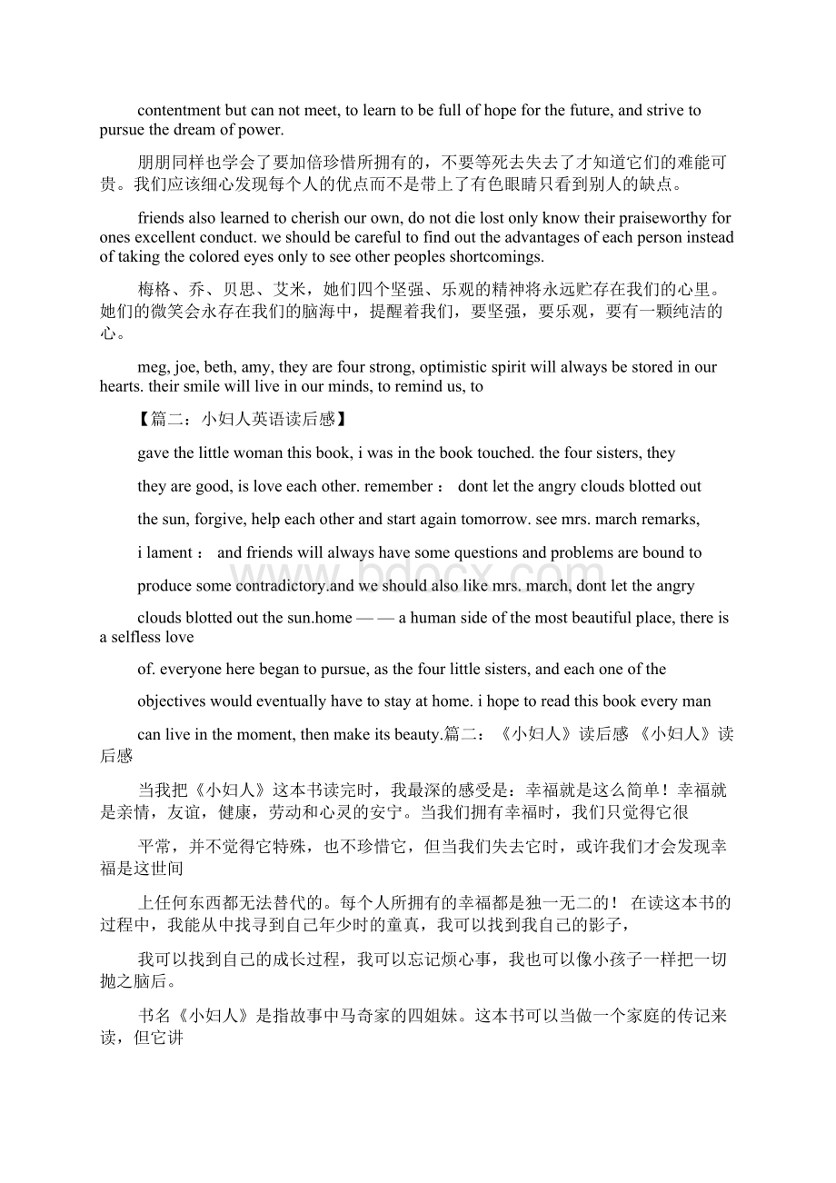 小妇人中英文读后感Word文档格式.docx_第3页