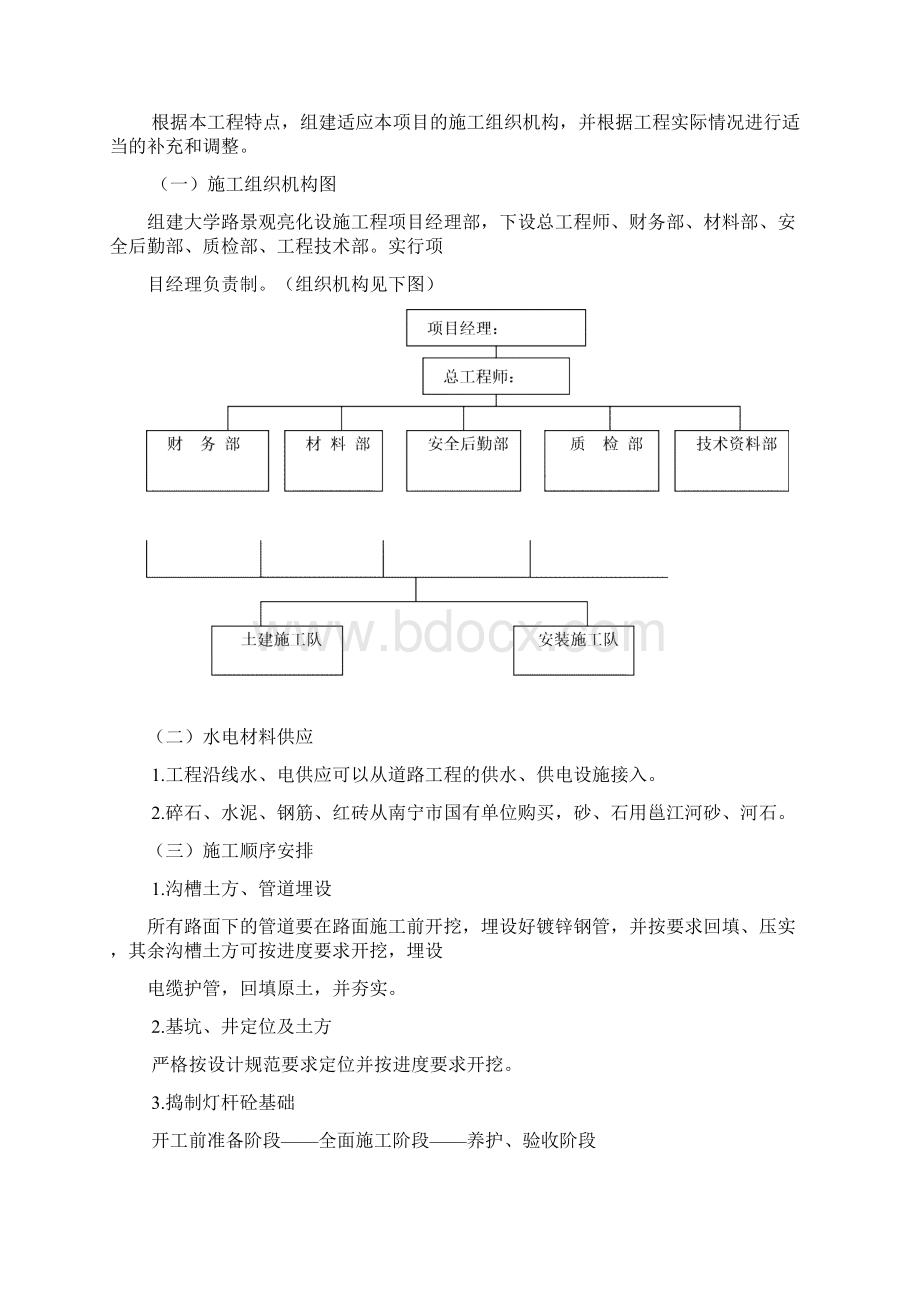 景观亮化设施工程施工组织设计Word下载.docx_第3页