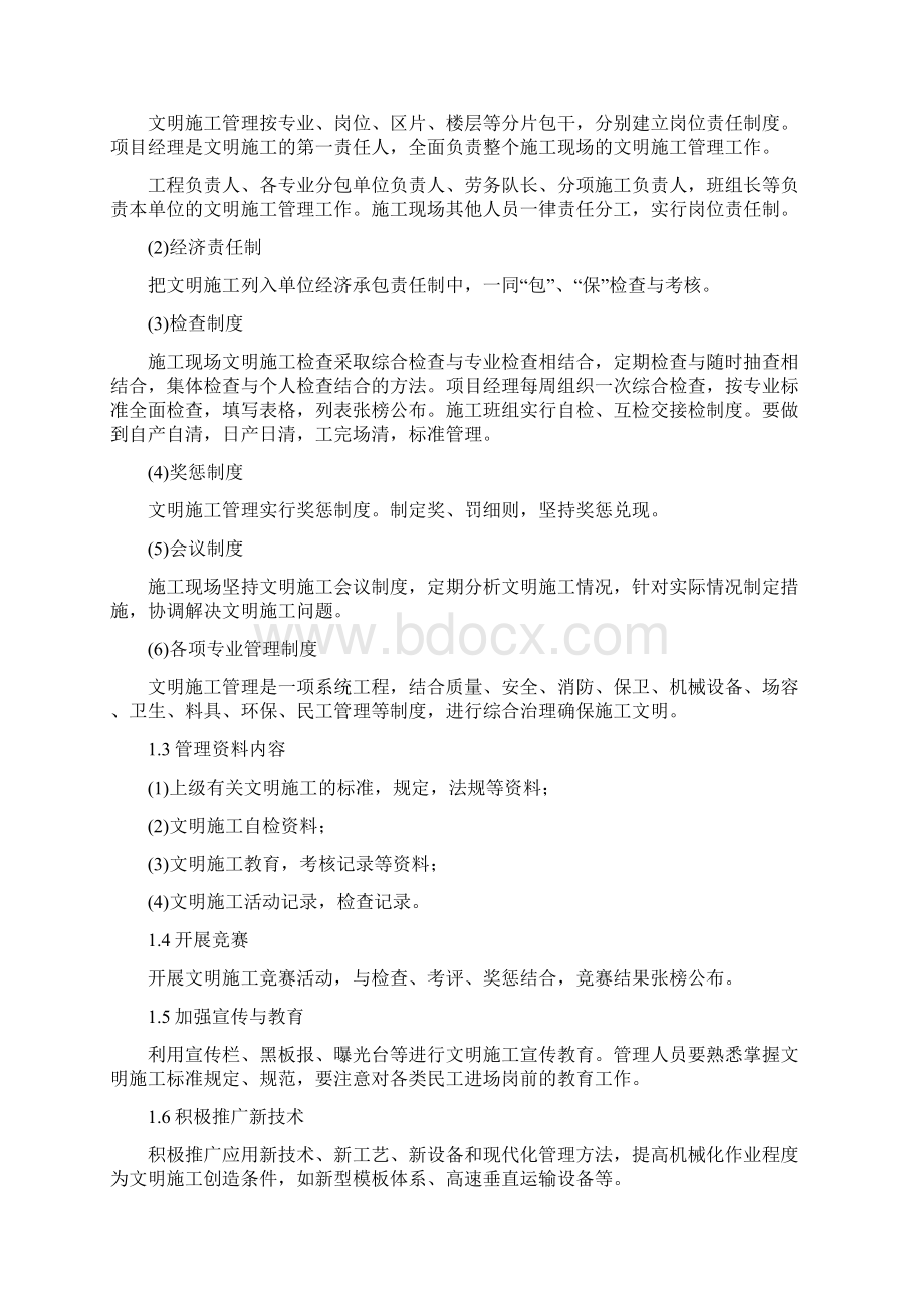 文明安全施工方案Word格式.docx_第2页