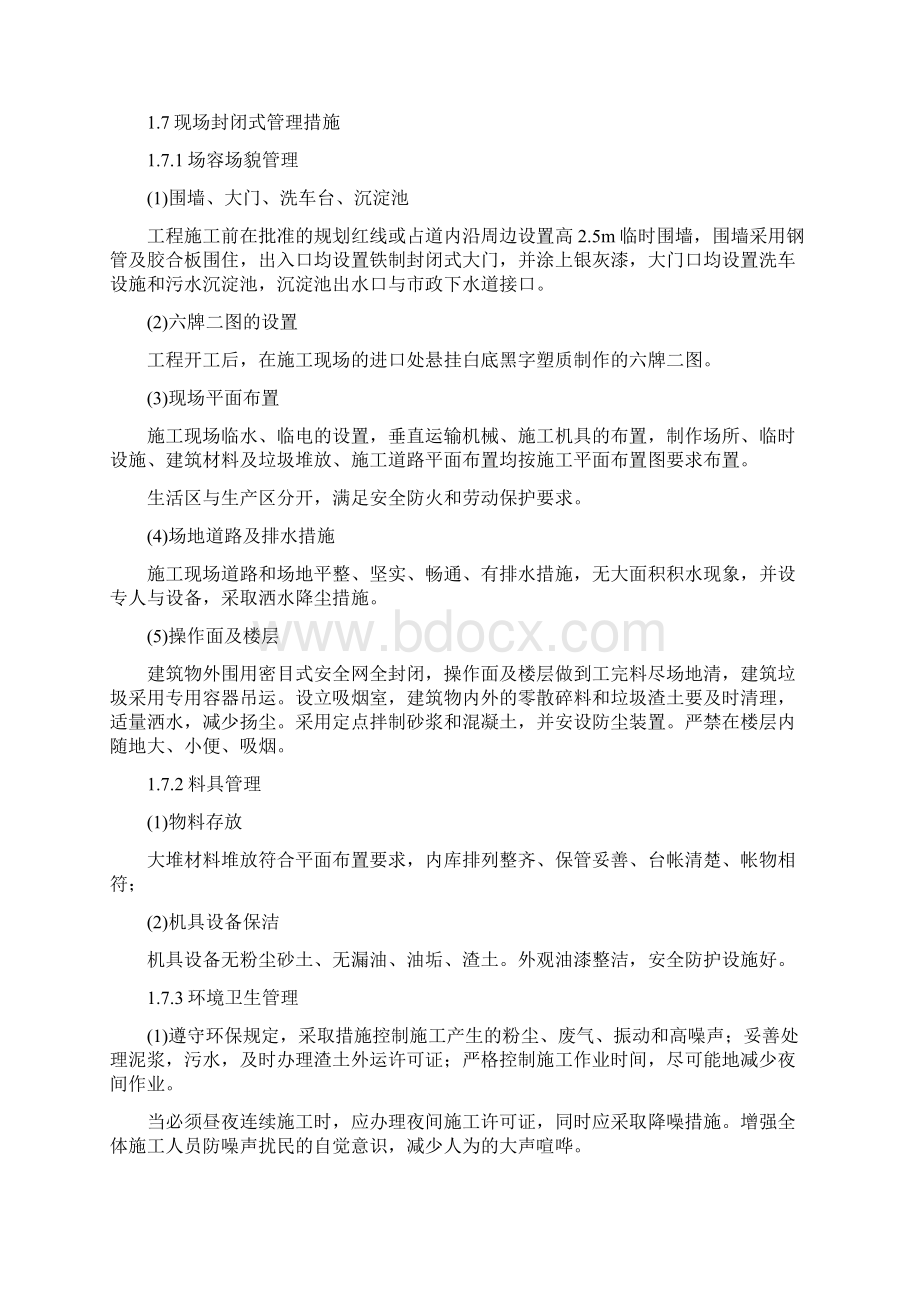 文明安全施工方案Word格式.docx_第3页