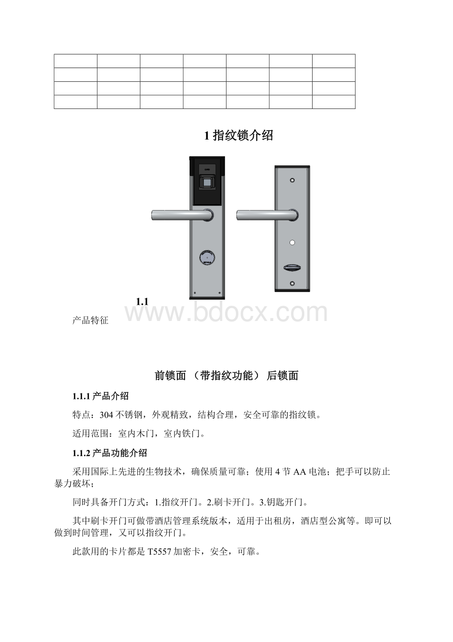 智能门锁使用说明书指纹锁.docx_第3页