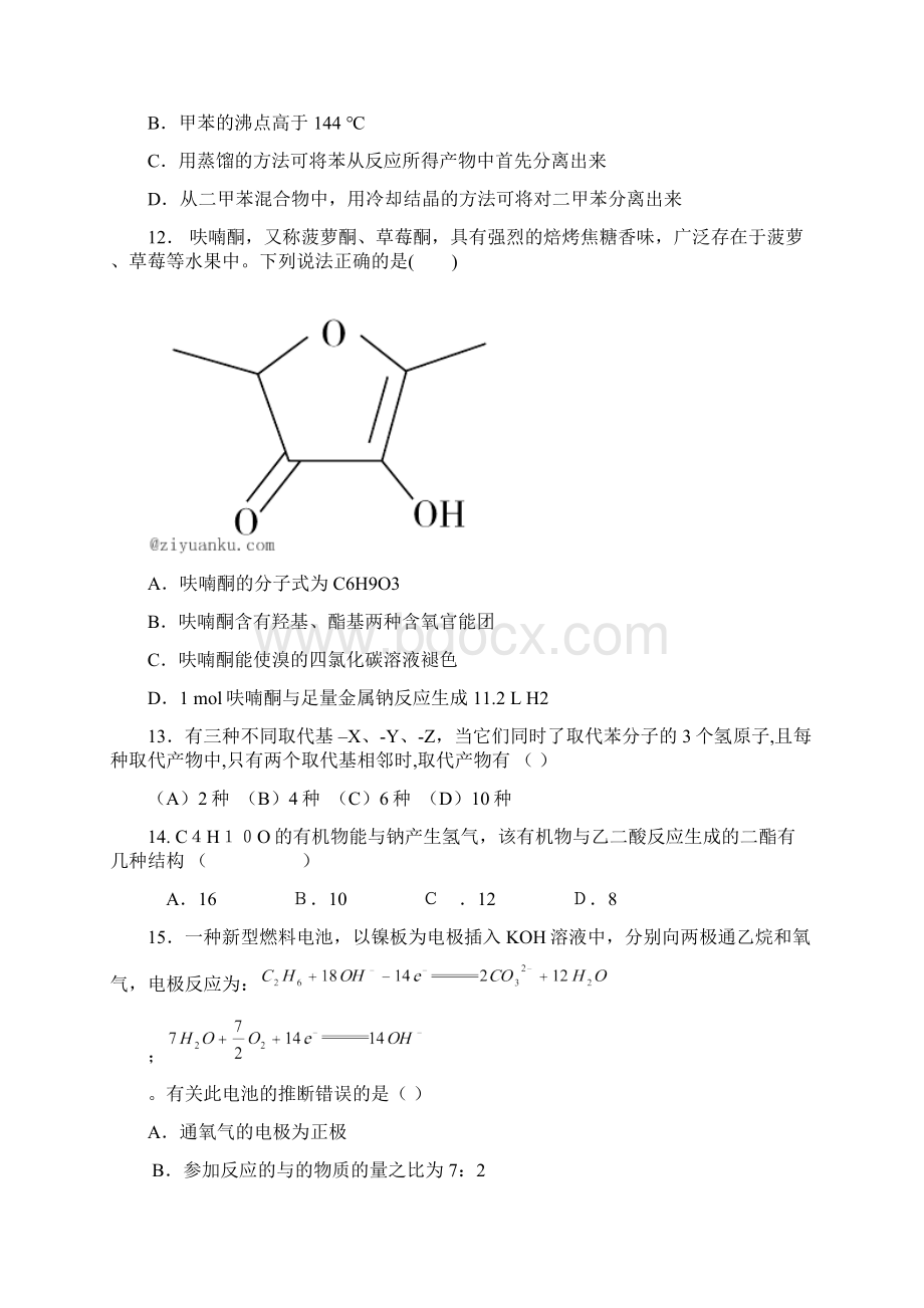 河北省承德一中1617学年度高一下学期第三次月考化Word文档下载推荐.docx_第3页