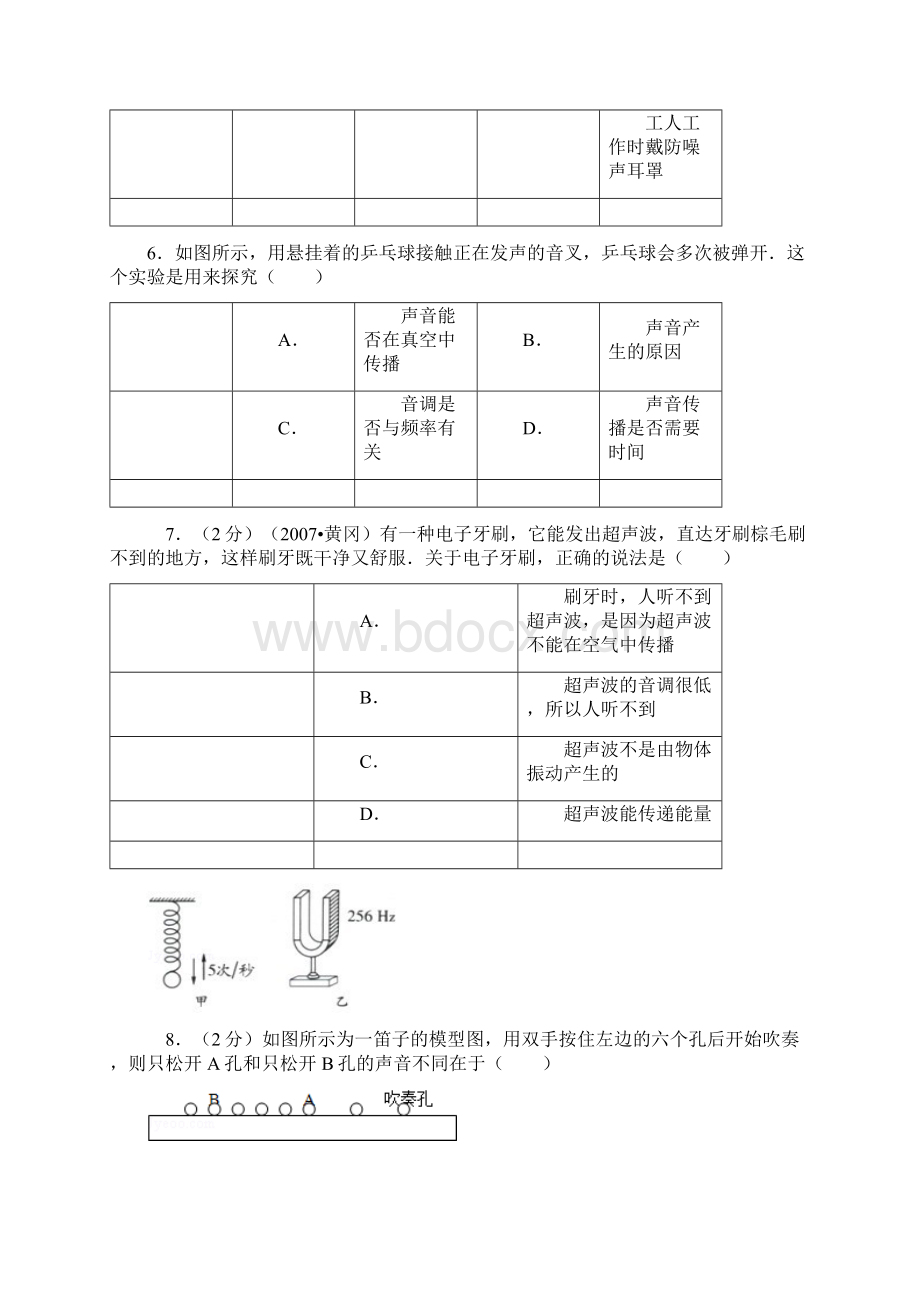 新人教版八年级上册《第2章 声现象》单元检测训练卷.docx_第3页