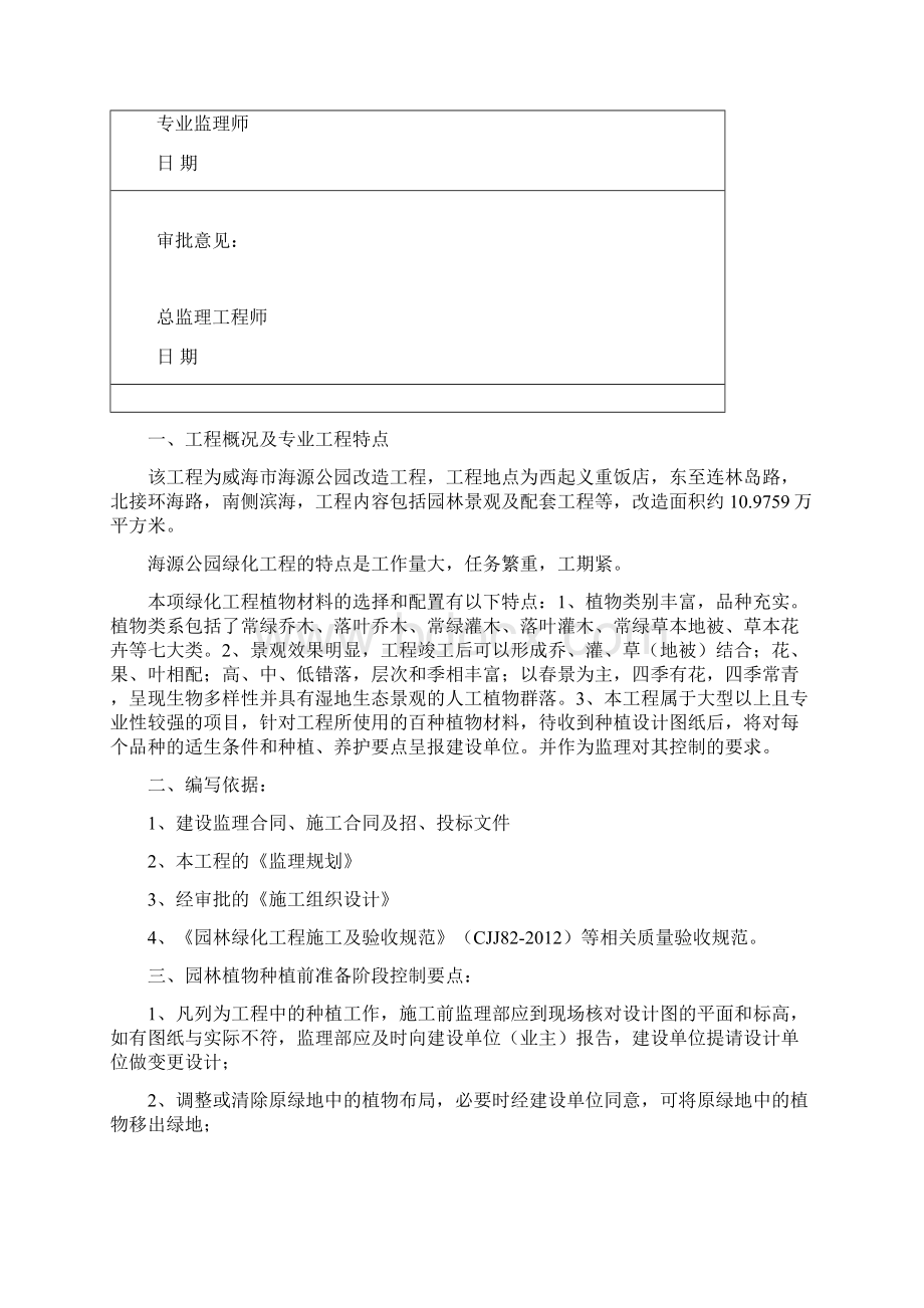 海源公园改造工程绿化监理细则.docx_第2页