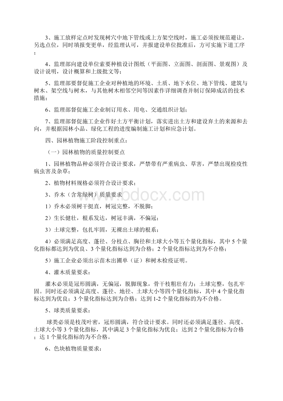 海源公园改造工程绿化监理细则.docx_第3页