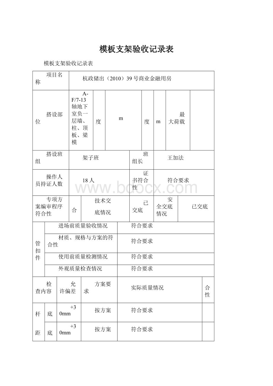 模板支架验收记录表.docx