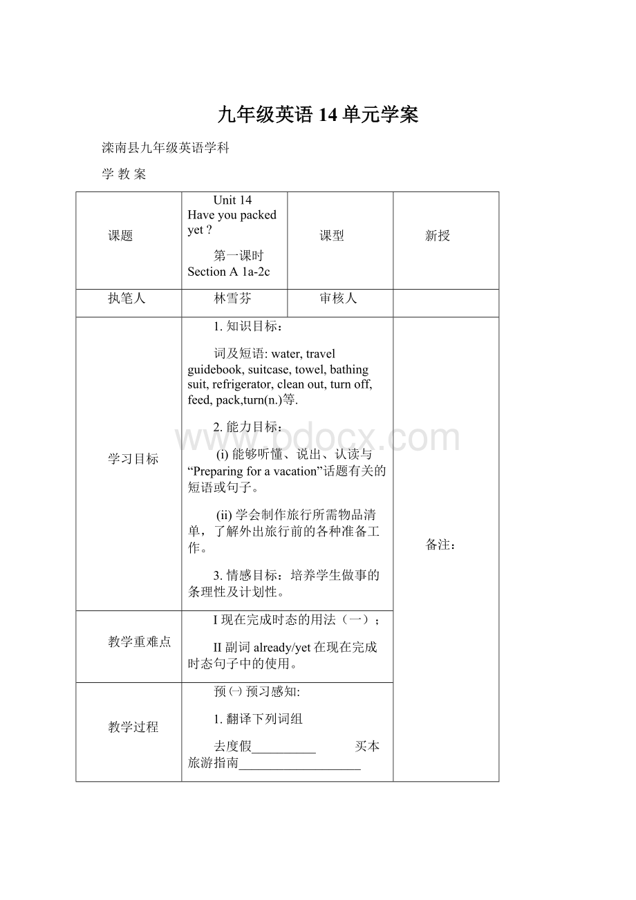 九年级英语14单元学案Word格式文档下载.docx