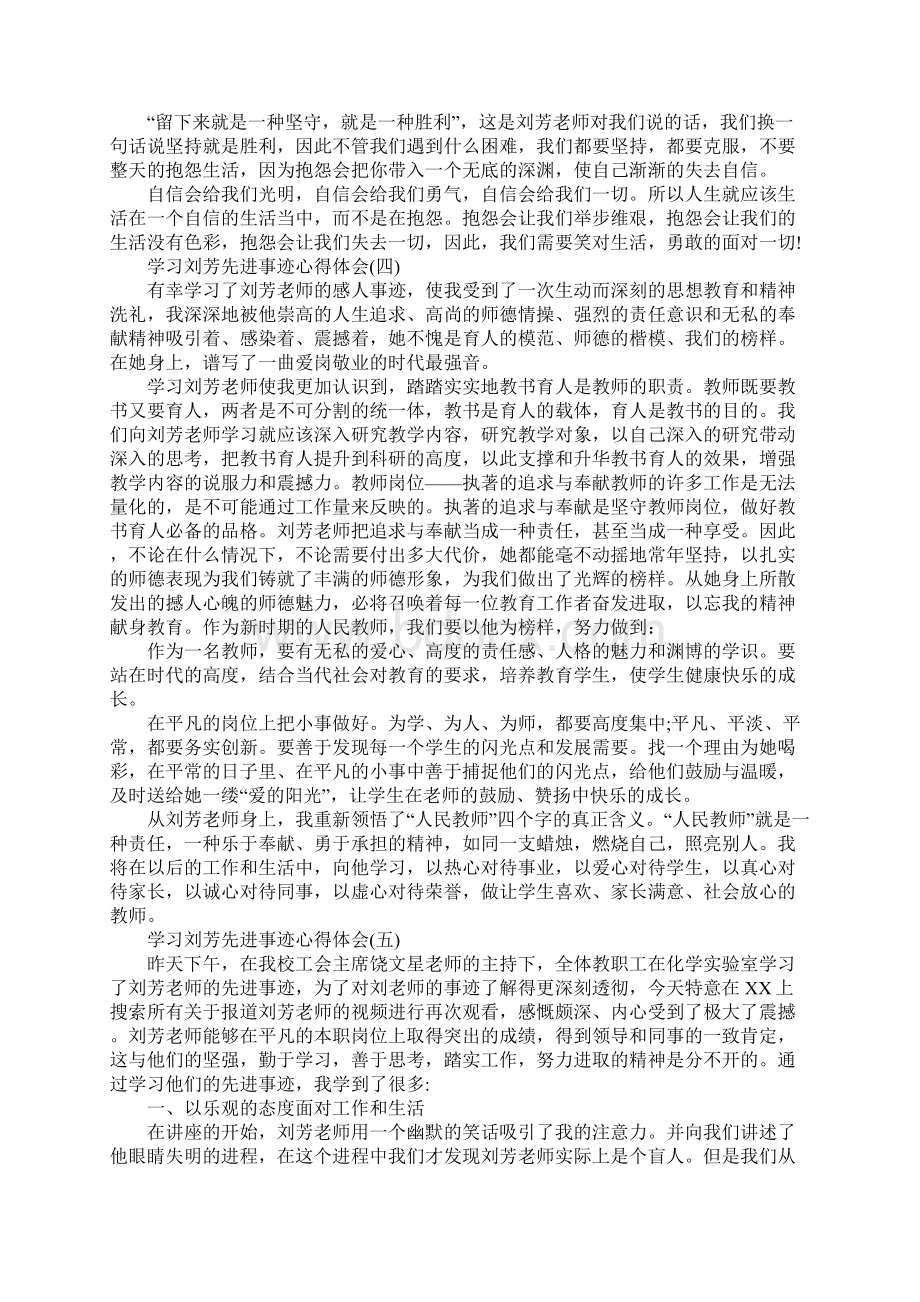 学习刘芳先进事迹心得体会精选范文Word格式文档下载.docx_第3页