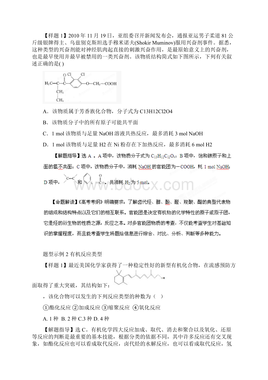 高考化学 考前30天冲刺押题系列 第一部分 专题13 有机化学基础.docx_第3页