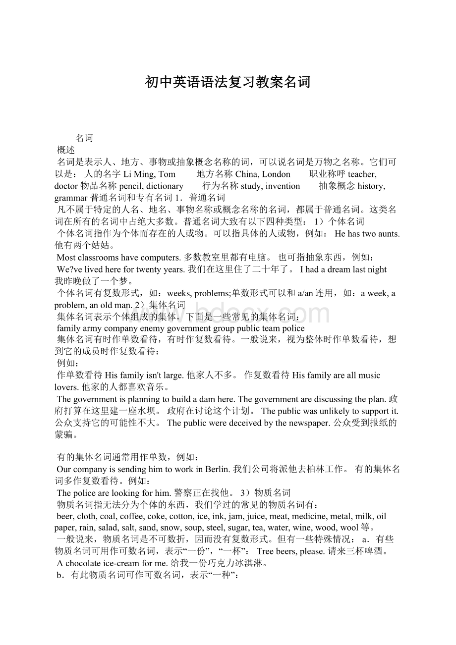 初中英语语法复习教案名词Word文件下载.docx_第1页