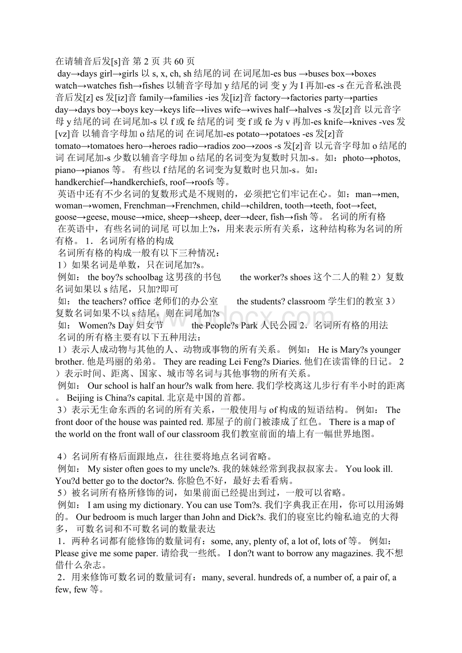 初中英语语法复习教案名词Word文件下载.docx_第3页