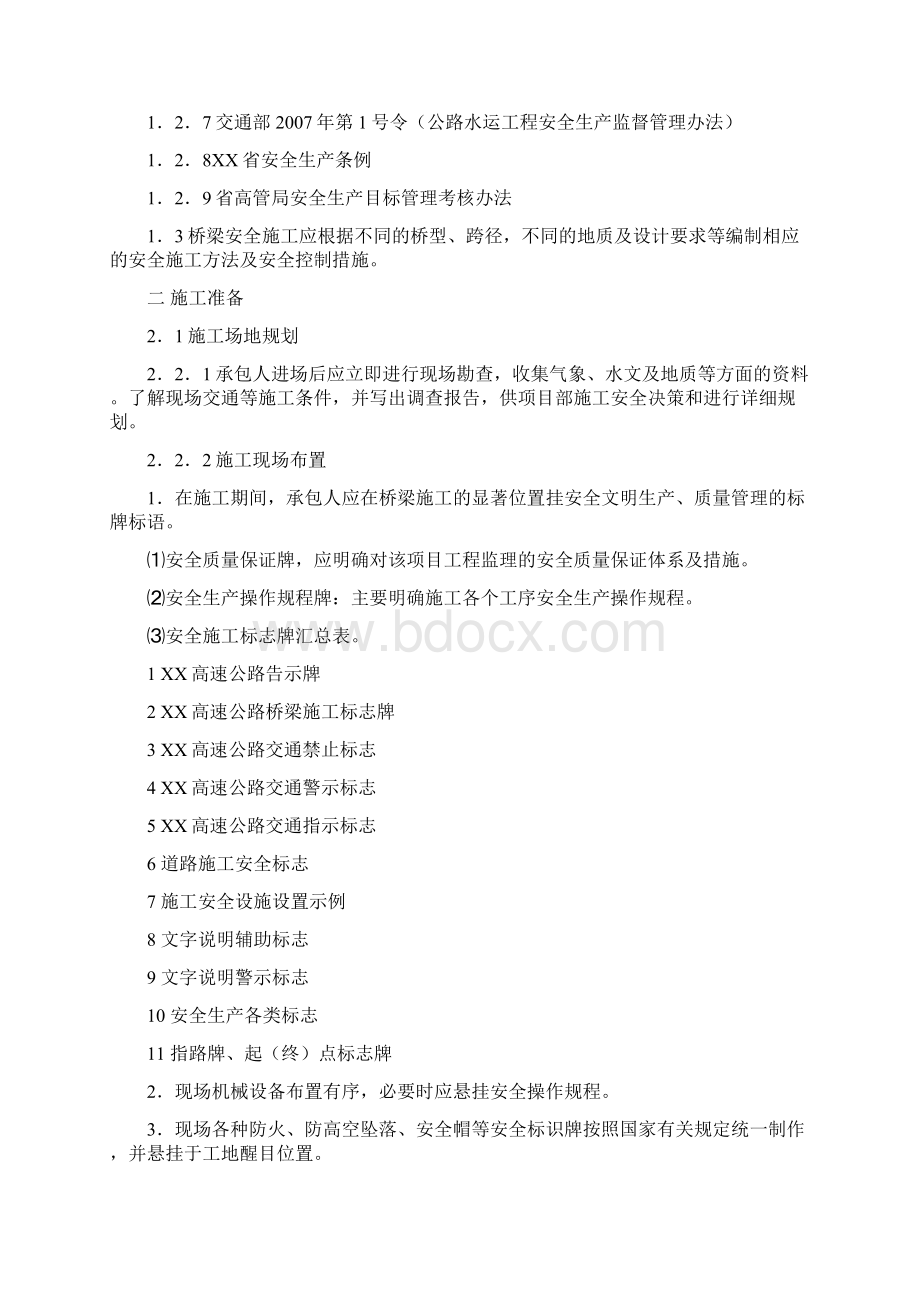 高速公路桥梁施工安全监理实施细则.docx_第2页