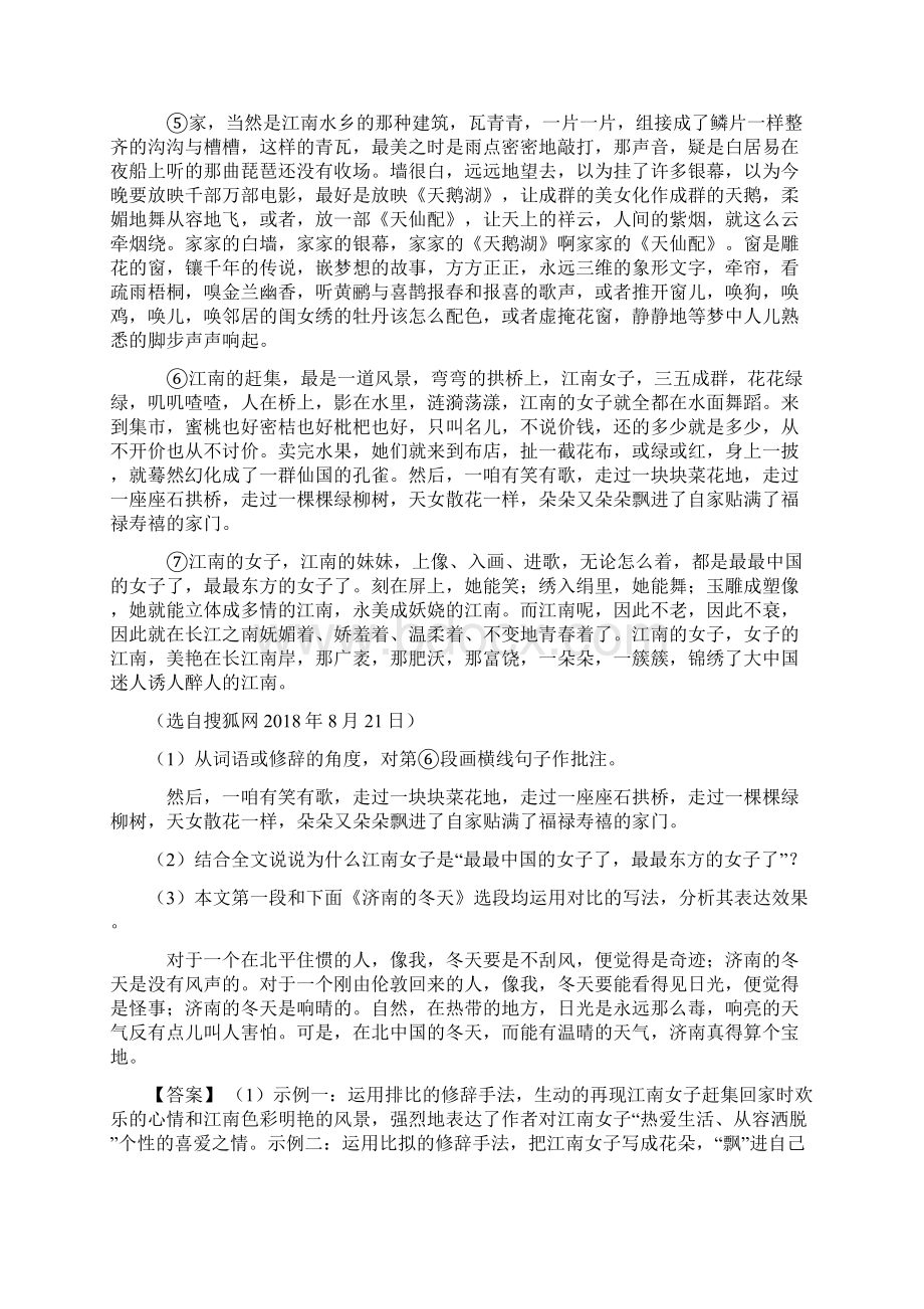 部编七年级语文上册期末专题复习现代文阅读训练及答案Word下载.docx_第2页