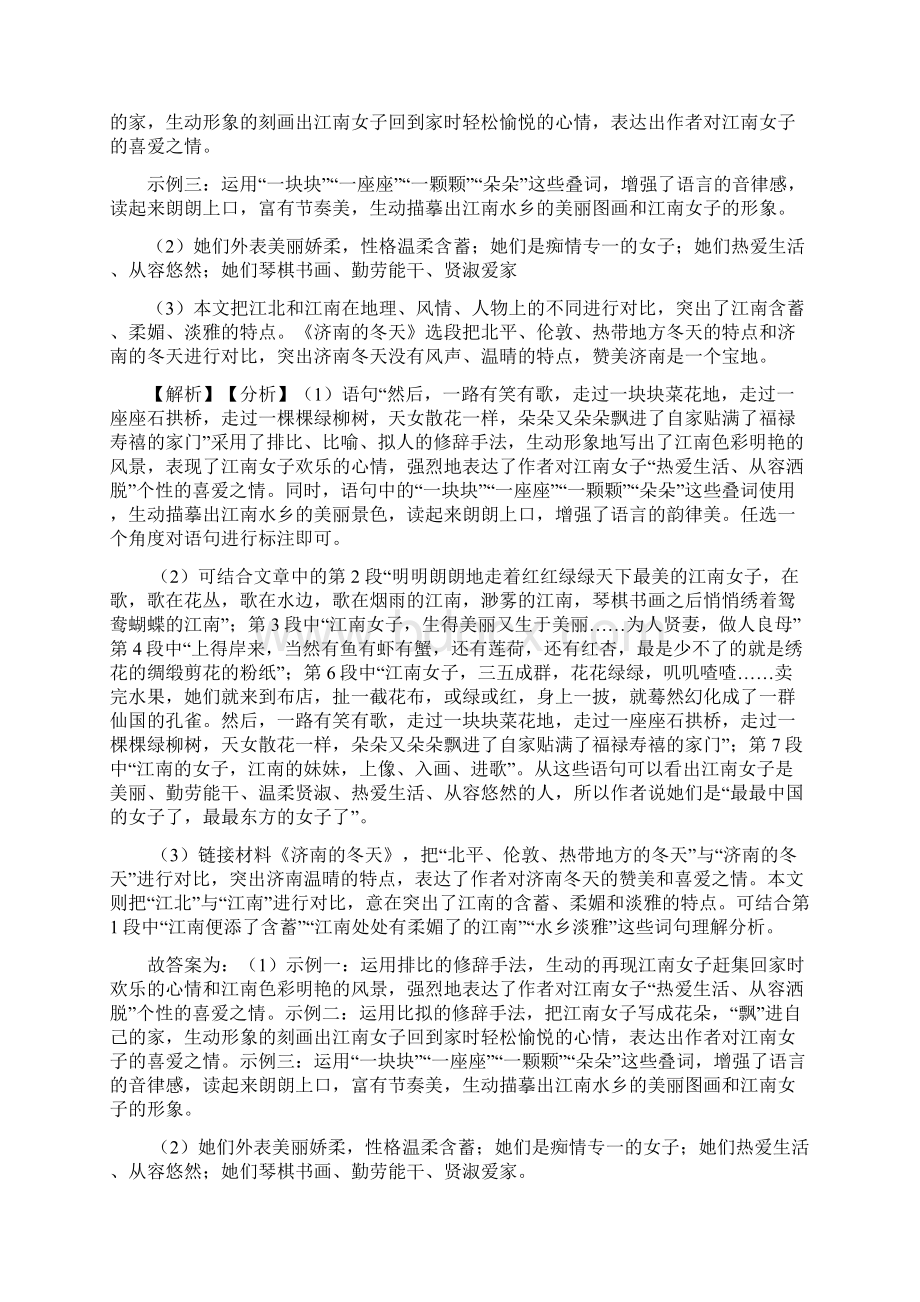 部编七年级语文上册期末专题复习现代文阅读训练及答案Word下载.docx_第3页