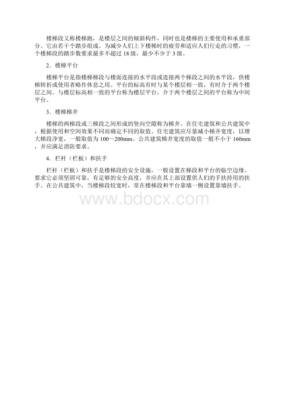 楼梯建筑设计规范.docx_第2页